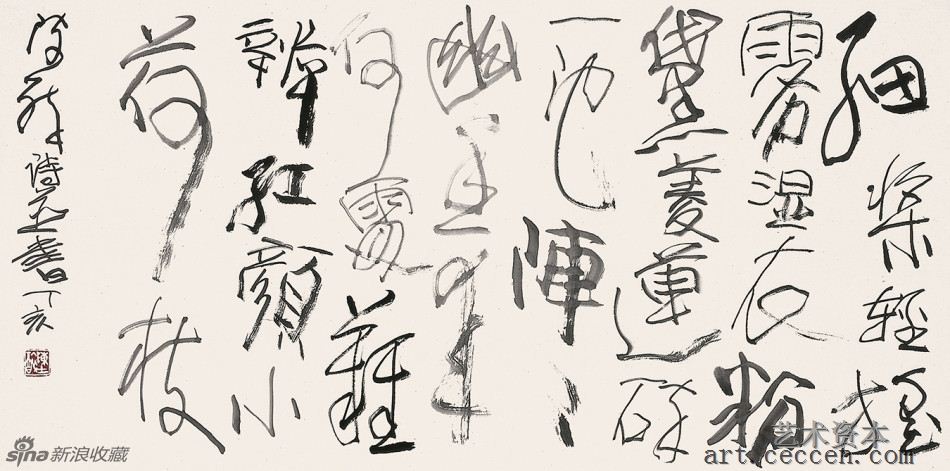 陈醉诗并书 红颜小荷